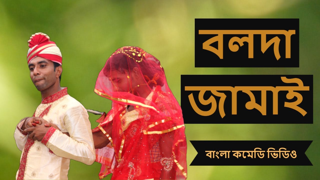 Bolda Jamai | Bangla Comedy Funny Video | Mokless | heart touching ShortFilm | MonoBuzz LTD 2020