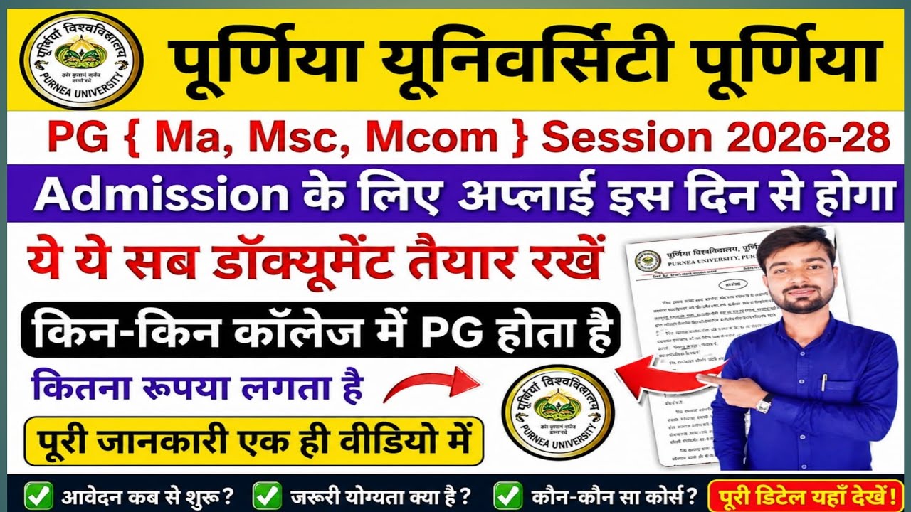 How to do PG (Ma, Msc, Mcom) from Purnea University | How to do PG from Purnea University