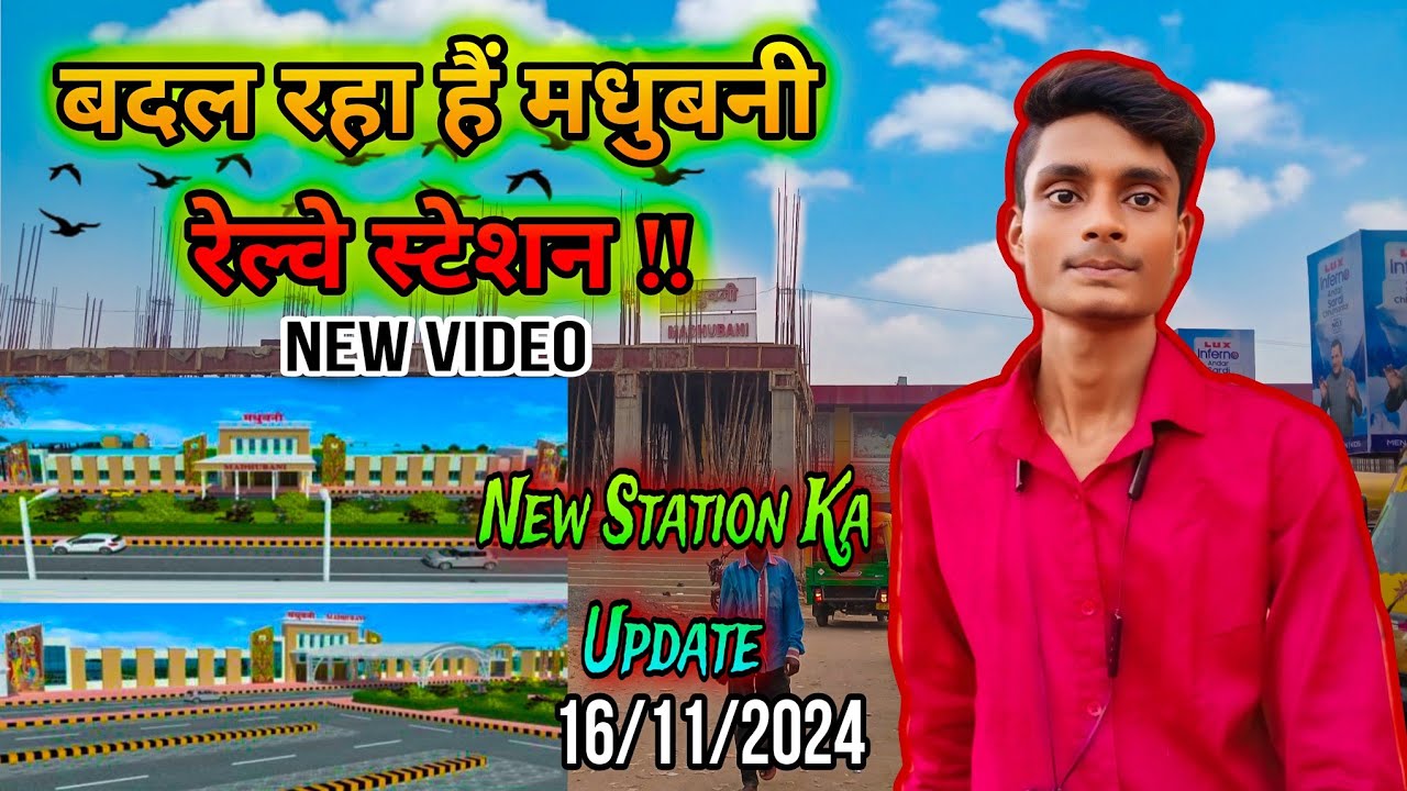 बदल रहा हैं मधुबनी रेल्वे स्टेशन ! Railway Station Madhubani! Railway Station New Video! #madhubani