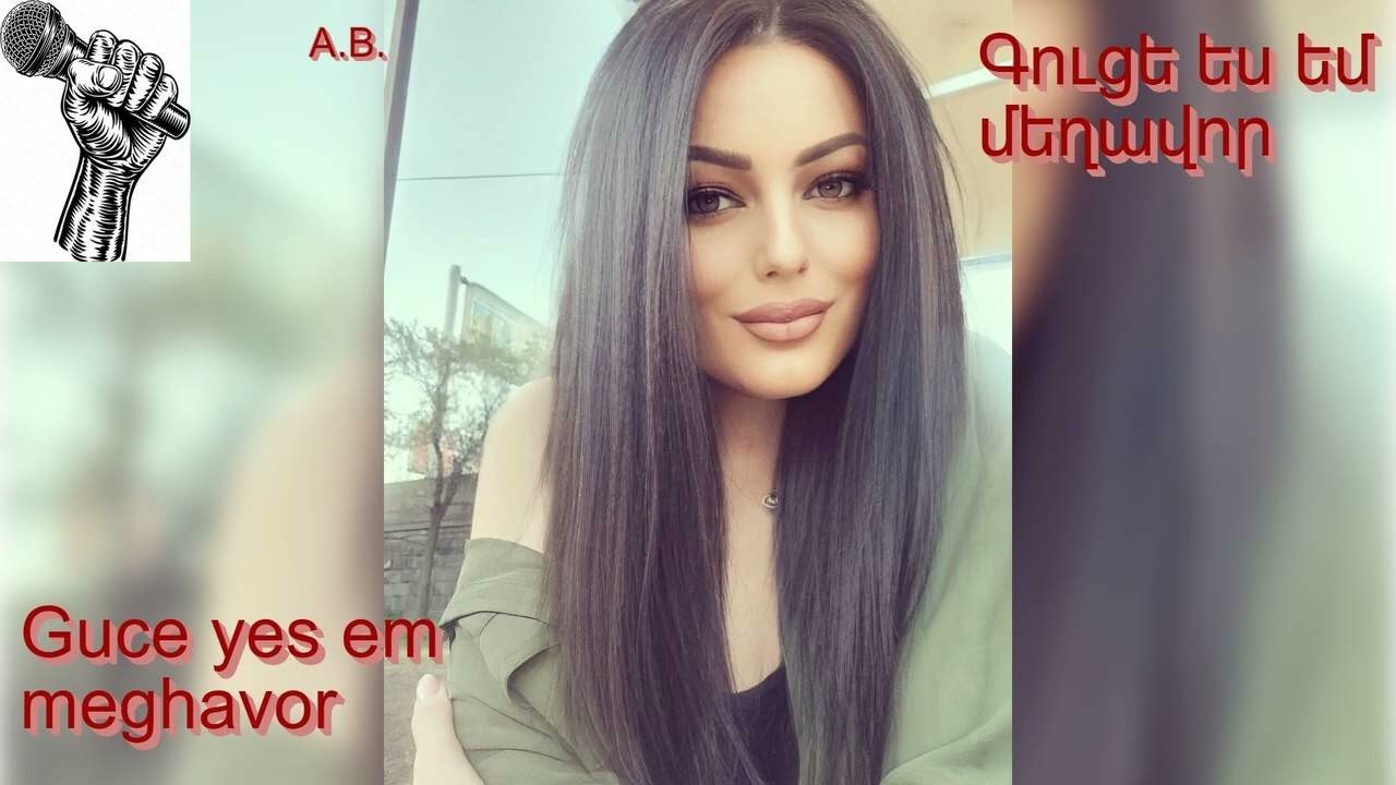 Գուցե ես եմ մեղավոր / Guce yes em meghavor ♥️