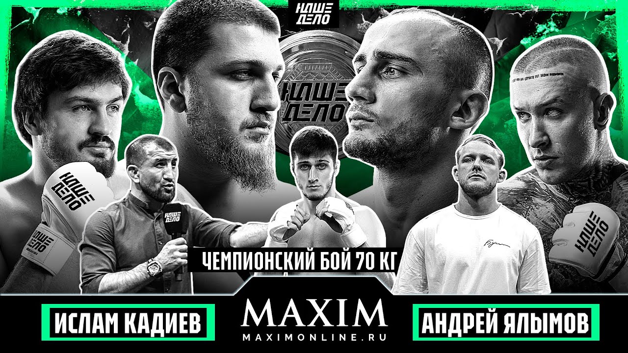 Кадиев VS Ялымов за пояс. НОКАУТ. Ершов VS Назир. ЗАРУБА. Расул Мирзаев в клетке. Хизир бой. Хусейн