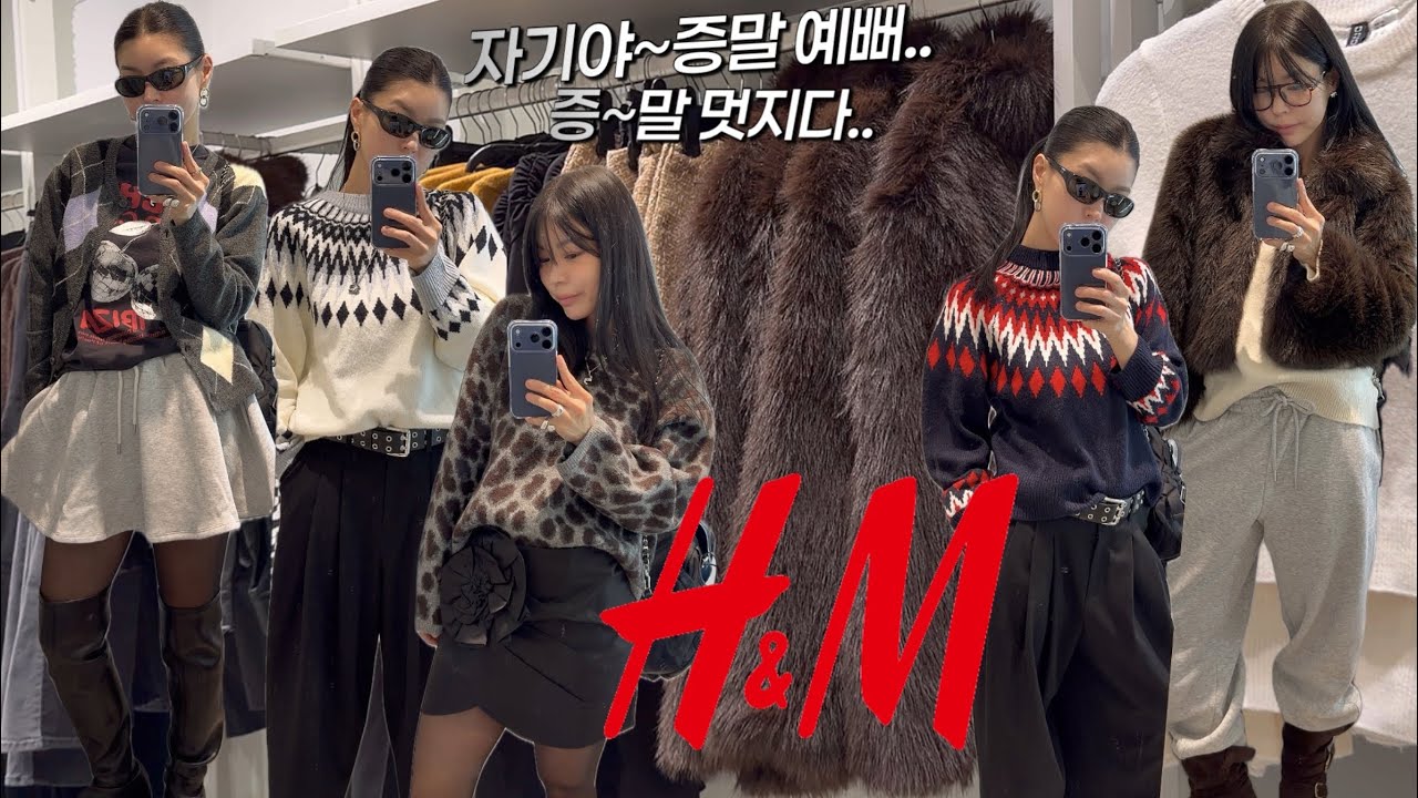 공홈에도 미입고 된 따끈따끈 최신상템❄️🖤H&M 이렇게 입으면 완전 증~말 멋져! 읏뜸이야👏🏻👏🏻