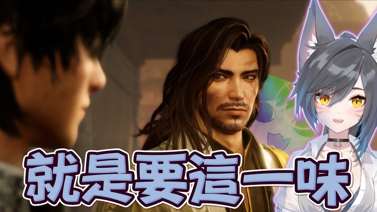 【六希夫精華】真三國無雙 起源 DLC - 我會始終守護在旁 2026/01/22