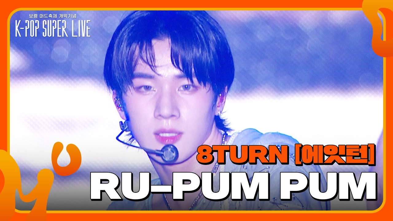 RU-PUM PUM - 8TURN [에잇턴] [보령 머드축제 개막기념 K-POP SUPER LIVE] | KBS 240724 방송