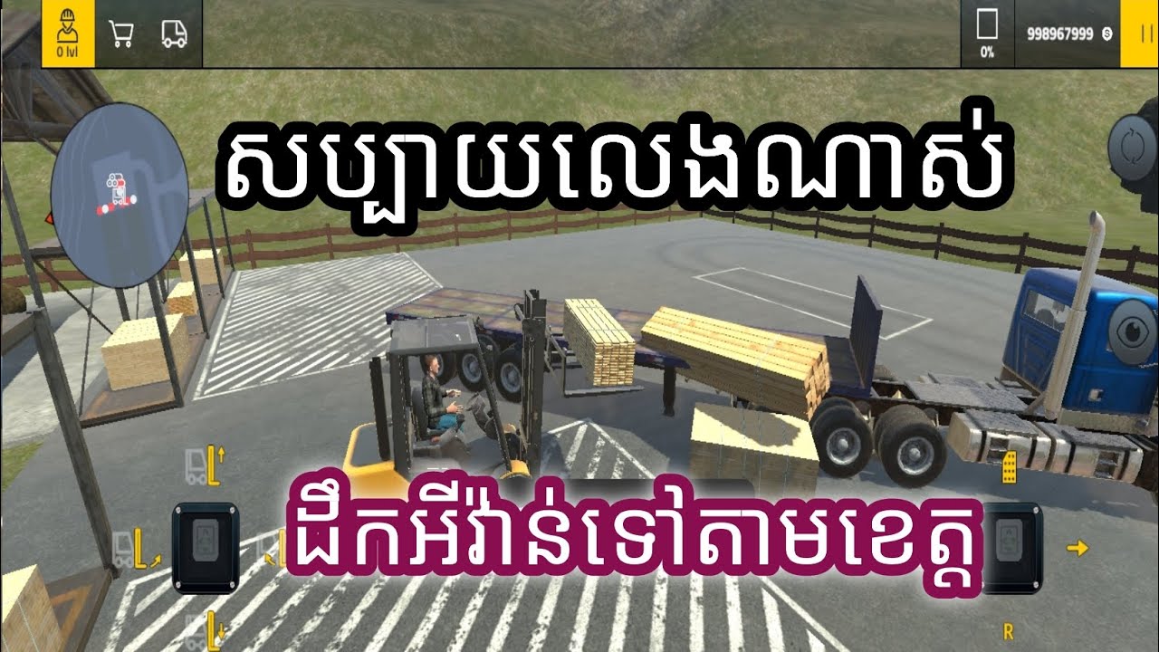 ដឹកឥវ៉ាន់ទៅតាមខេត្តថ្ងៃដំបូង Construction pro (android ios) play 