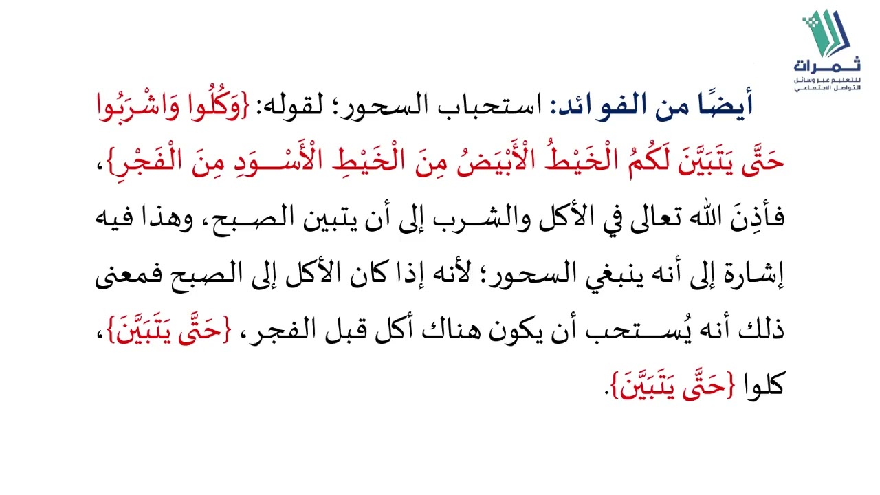 اللقاء السادس من آيات الأحكام 