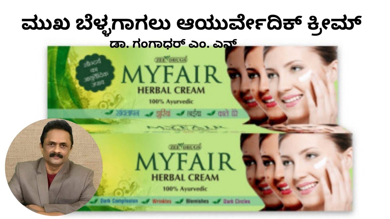 Myfair Cream is used to treat melasma (dark brown patches on face due to sun or hormonal changes)