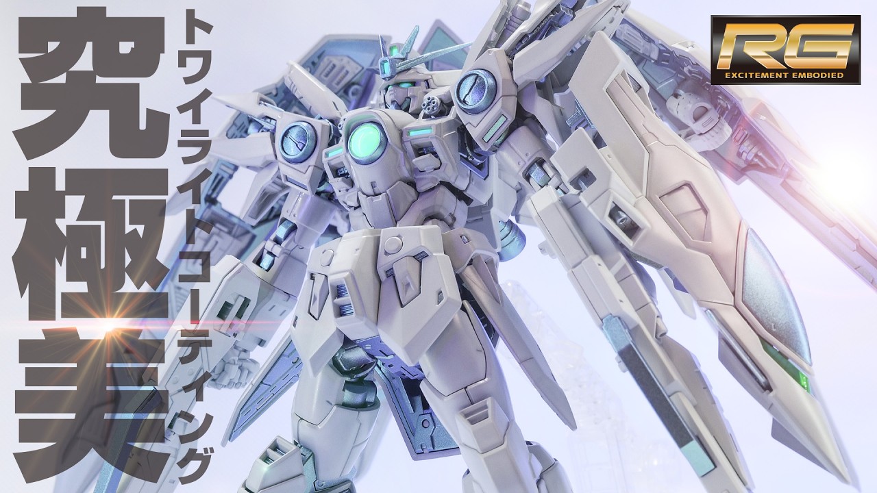 最高級ガンプラ！トワイライトコーティングを自作してみた【RGウイングガンダムゼロ編】