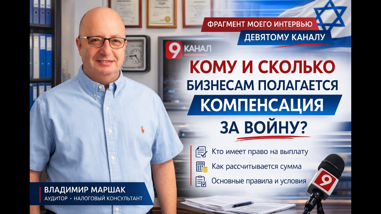 Кому и сколько бизнесам полагается компенсации за войну — фрагмент моего интервью Девятому каналу