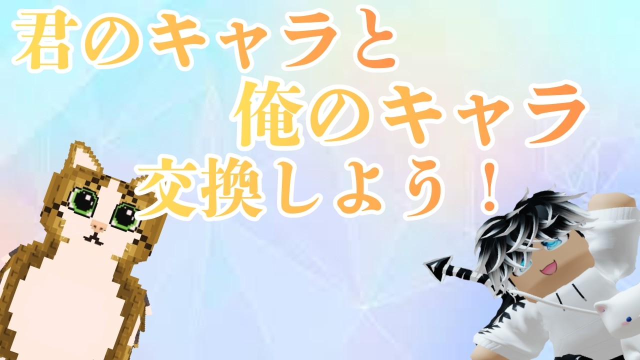 誰か交換してくれー！配布もしてるよ！＃ロブロックス＃ブレインロット＃roblox＃交換＃配信＃配布