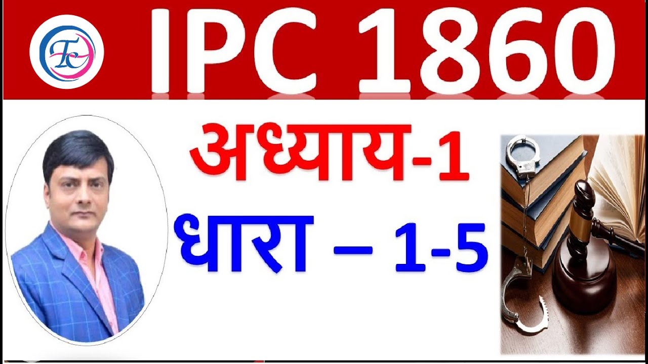 U.P.S.I | IPC 1860 | DHARA - 1-5 | By :- Pankaj Parmar #futuretimescoachingapp