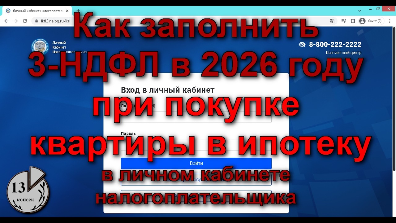 Декларация 3-НДФЛ на покупку квартиры в 2026 и налоговая декларация на проценты по ипотеке за 2025 г