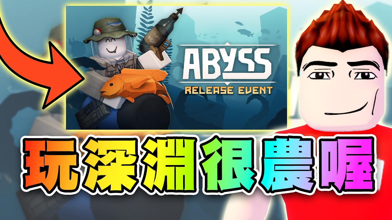 🤩深淵新手快速入門！搞懂遊戲機制！2/9凌晨2點開放測試！ 🐙深淵 | Abyss