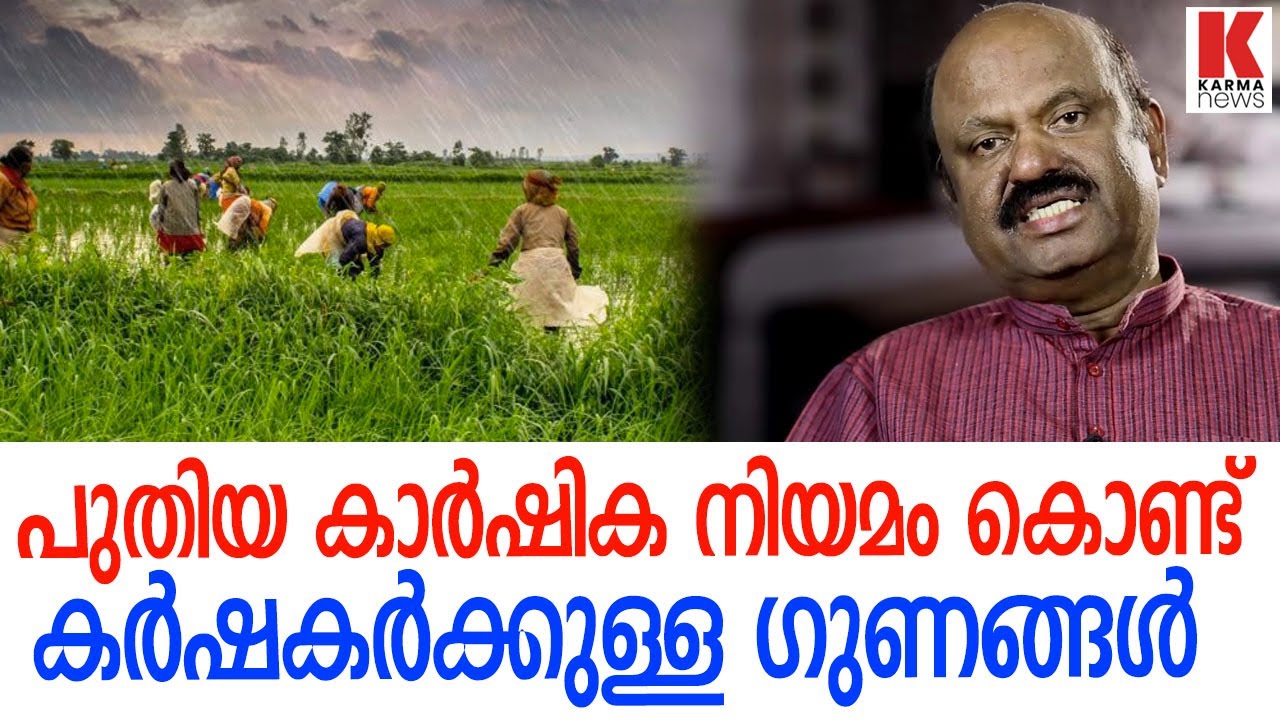 കാർഷിക നയങ്ങൾ തുറന്ന് പറഞ്ഞ് ആനന്ദബോസ് IAS