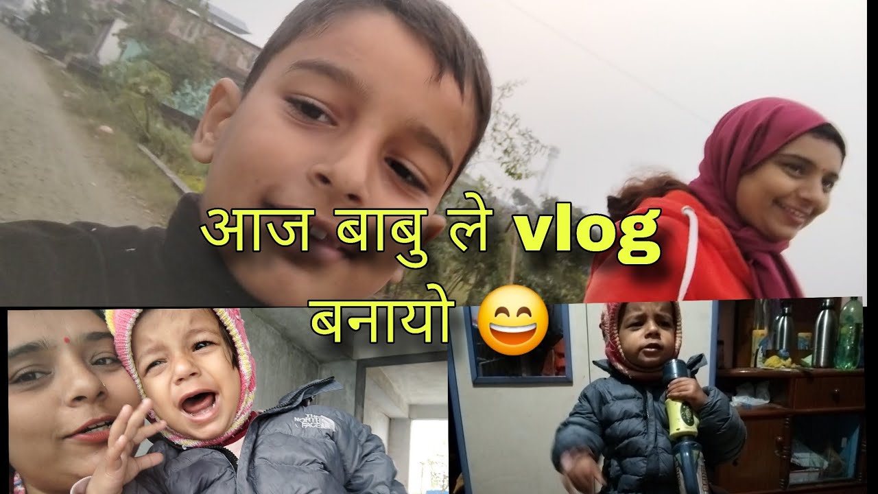 बाबु vloger बने पछि के भयो ? 😆 । Daily vlog 