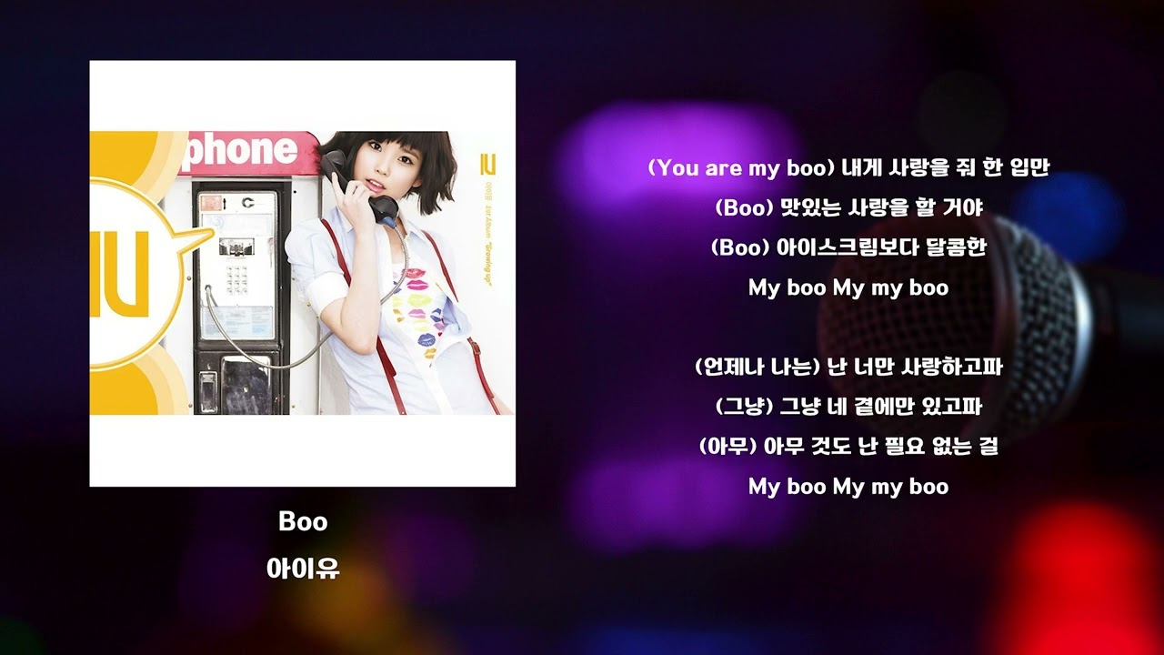 Boo - 아이유