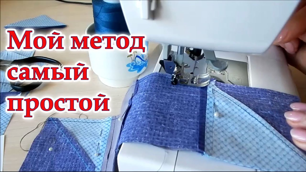 На платных курсах это не скажут, с моими подсказками получится у всех. Шитьё из квадратов