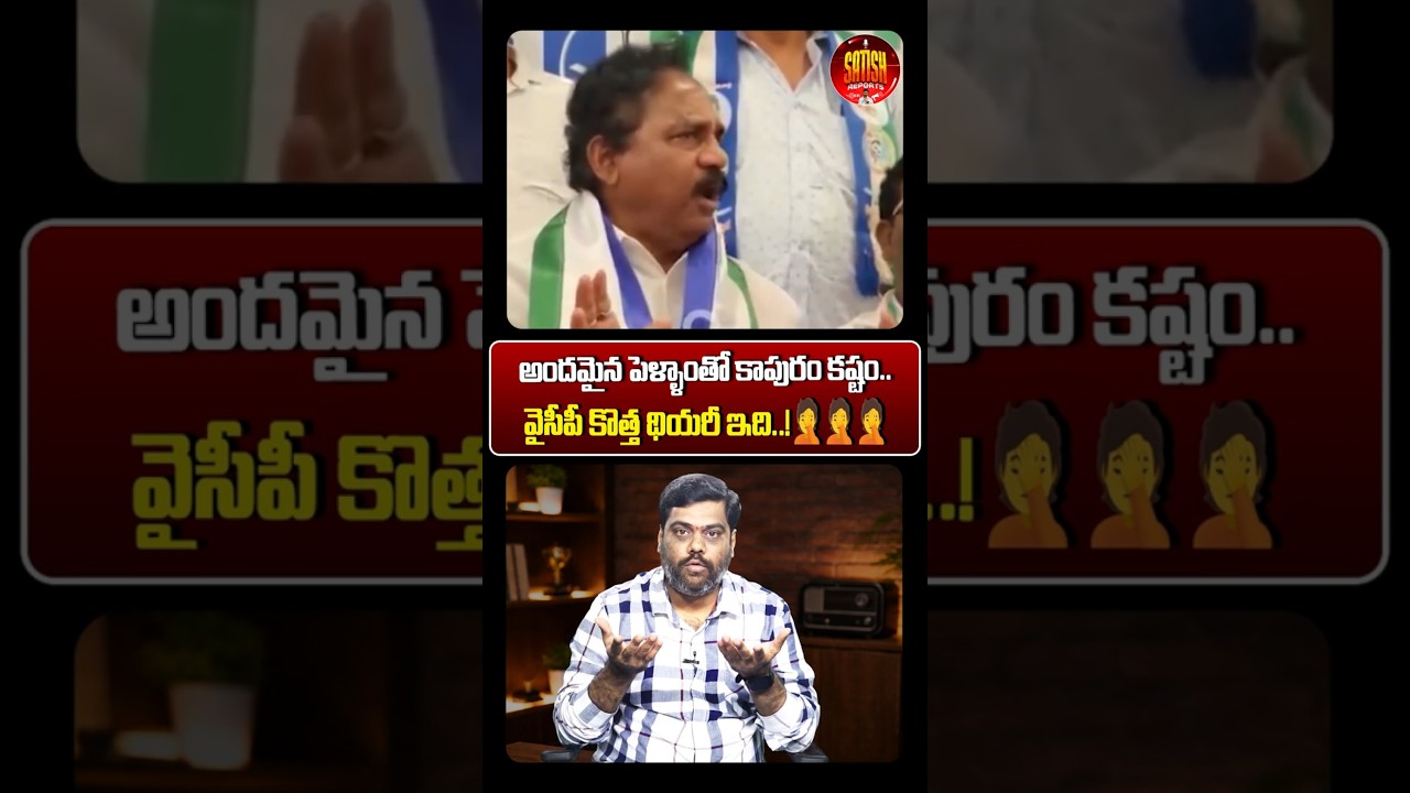 అందమైన పెళ్ళాంతో కాపురం కష్టం..🤦#womens #vasupalliganesh #aishwaryarai #apnews #bhogapuramairport