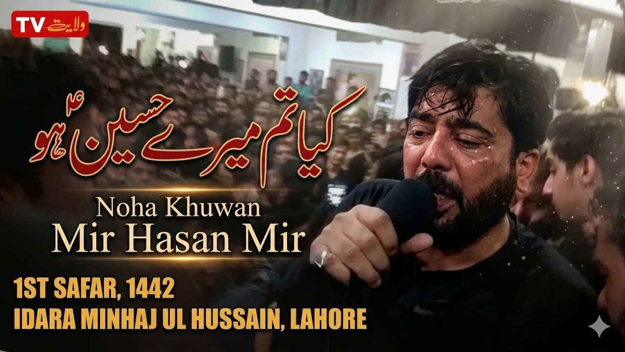 Kya Tum Mere Hussain Ho | Mir Hasan Mir 1st Safar | Idara Minhaj Ul Hussain Lahore | Wilayat TV 110