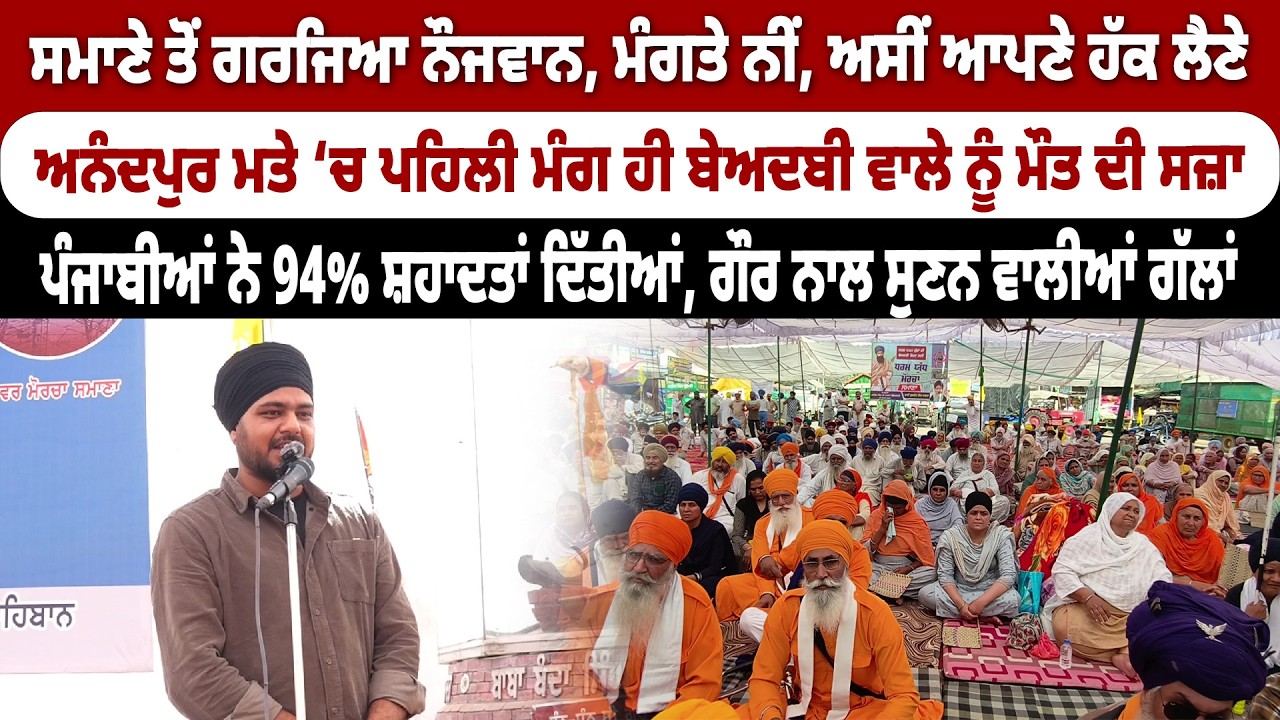 ਨੌਜਵਾਨ ਕਹਿੰਦਾ ਮੰਗਤੇ ਨੀਂ, ਅਸੀਂ ਆਪਣੇ ਹੱਕ ਲੈਣੇ, ਪੰਜਾਬੀਆਂ ਨੇ 94% ਸ਼ਹਾਦਤਾਂ ਦਿੱਤੀਆਂ.. HARKIRAT SINGH