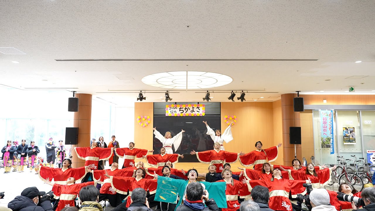 【和歌山大学よさこいサークル和歌乱B】第12回ちかよさ2026