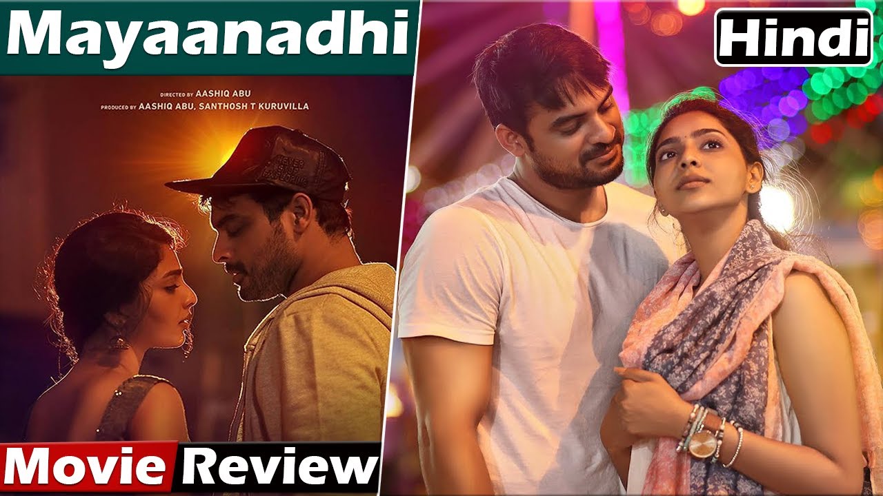 Mayaanadhi Movie Review in Hindi | Mayaanadhi Review | Mayaanadhi Movie 2017 | Tovino Thomas |