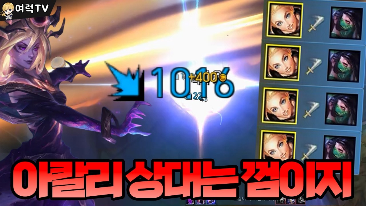 암살자 보다 더 암살하는 미드럭스 [여왕럭스]