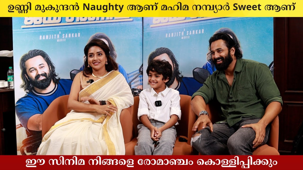 Jai Ganesh Movie Special Interview With Unni Mukundan, Mahima Nambiar & Rayaan