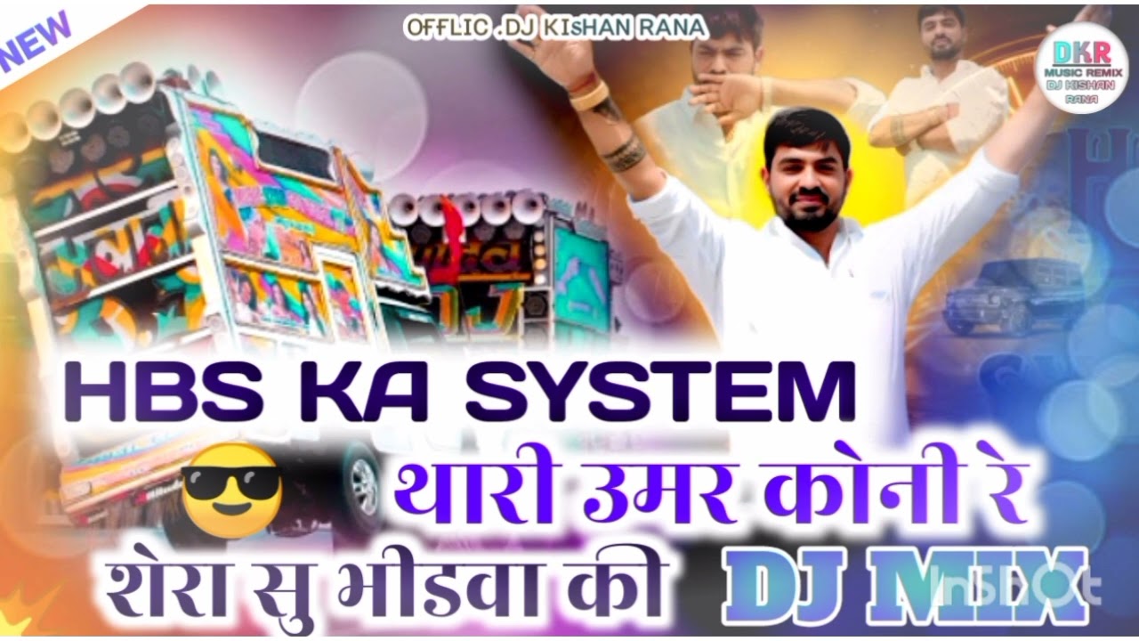 HBS Ka System !! थारी उमर कोनी रे शेरा सु भीडवा की New Ganster Dj Remix Song Rohul Gujjer Dj Mix Sog