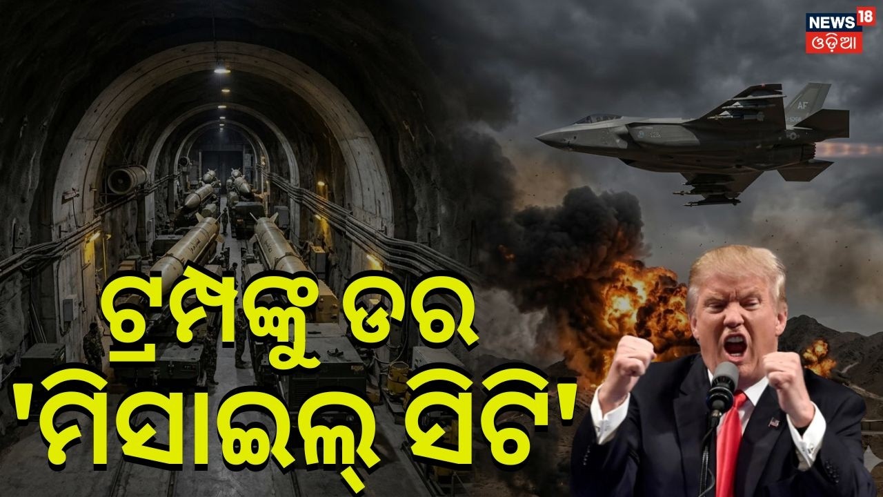 ଇରାନର ମିସାଇଲ ସିଟି US Strike on Iran | Iran missile city | US Iran War News | War News Today | N18V