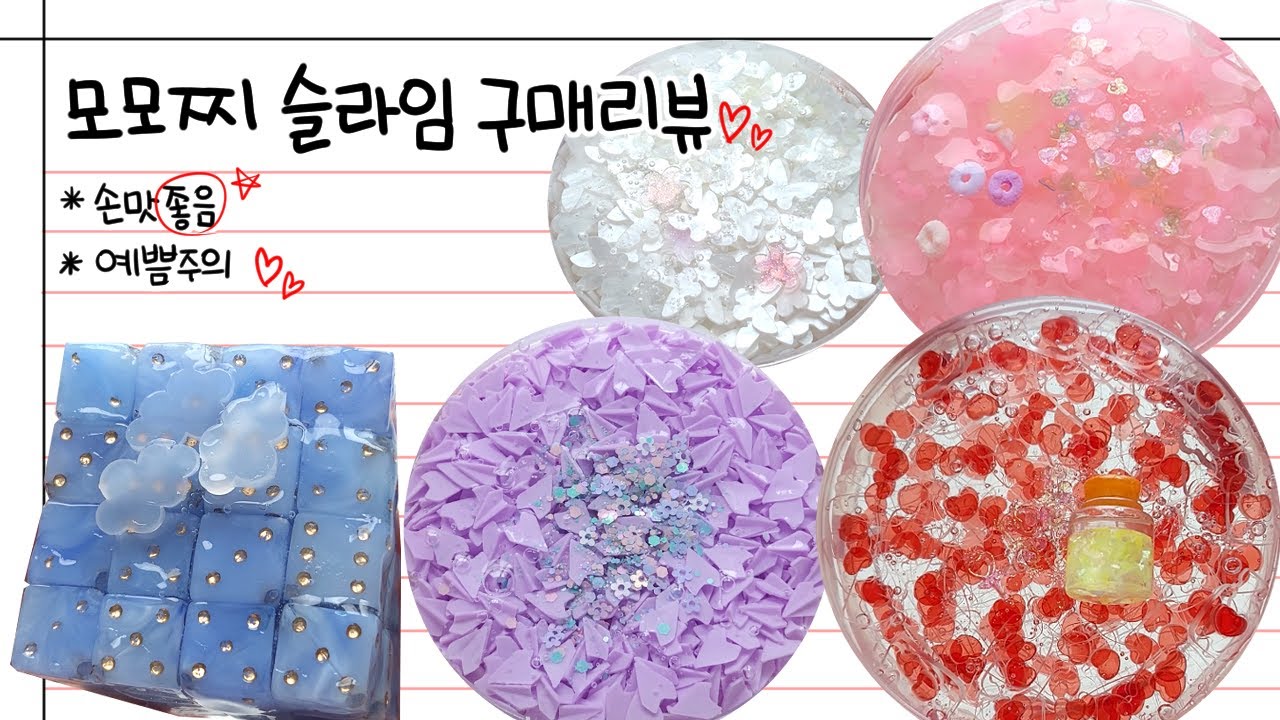 소리 미쳤다 🤩모모찌 슬라임 크런치 구매리뷰✨ (노자막)