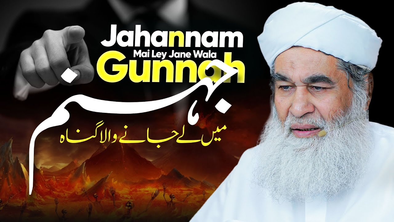 Kesi Par ilazam Lagane Walo Ke Liye Azaab | Maulana Ilyas Qadri Bayan | Biwi Ko Talaq | TOHAMAT