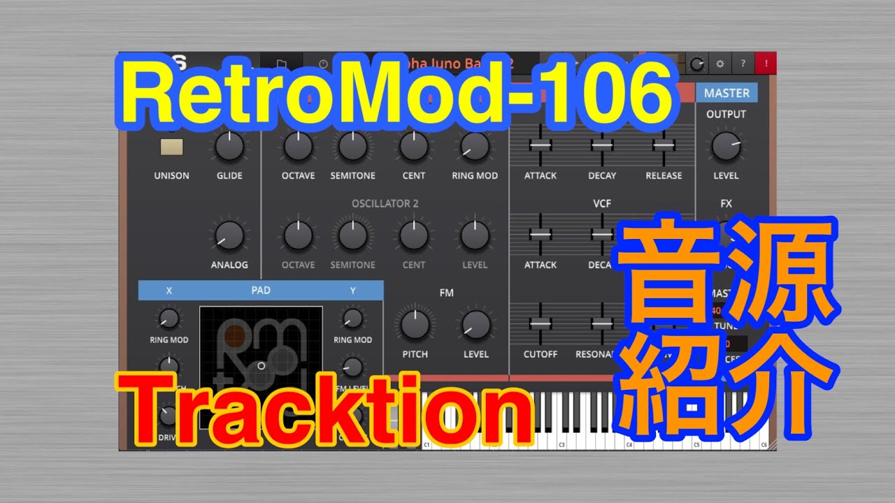 【Preset】RetroMod-106  シンセ音源 Tracktion
