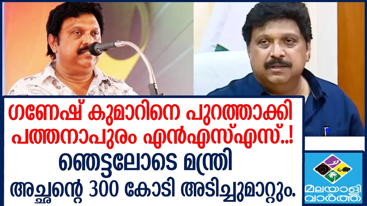 K B GANESH KUMAR താലൂക്ക് യൂണിയൻ കമ്മിറ്റി പിരിച്ചുവിട്ടു