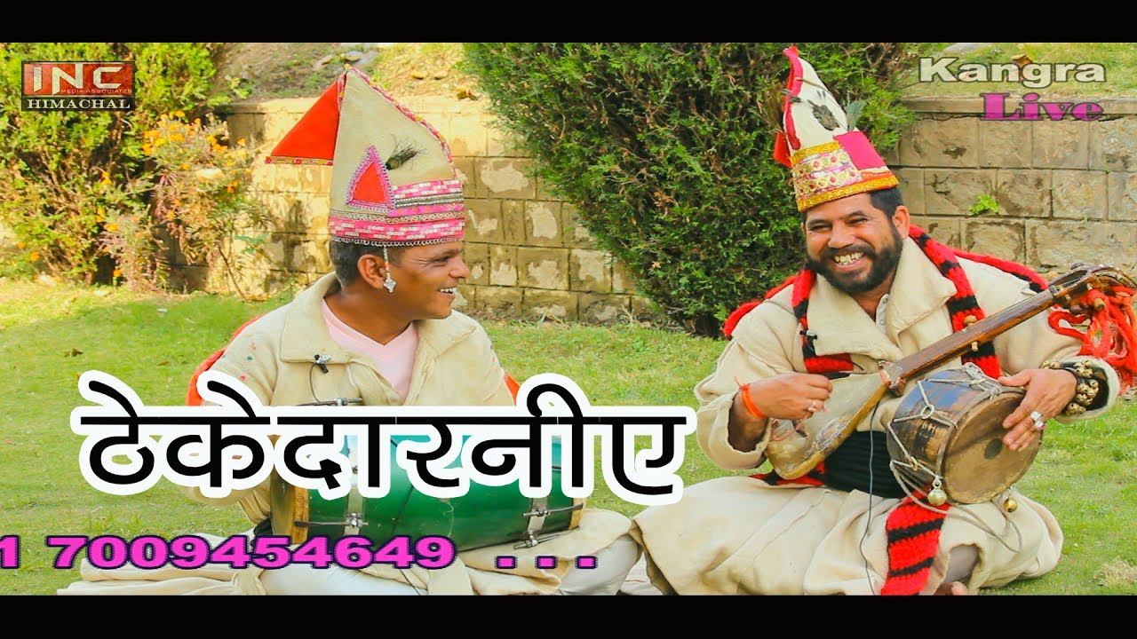 खाणी पीणी मौज मनोंणी | Thekedarniye | ठेकेदारनीए | Kashmiri Lal | iN Channel & Media Associates