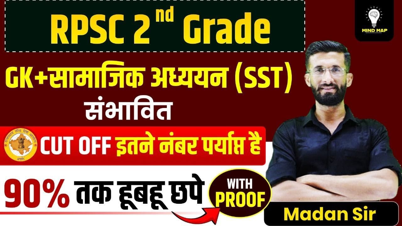 2nd Grade 2025 Cut Off 2025 GK + SST | 2nd grade Safe Score SST 2025 | 2nd grade Exam 2025