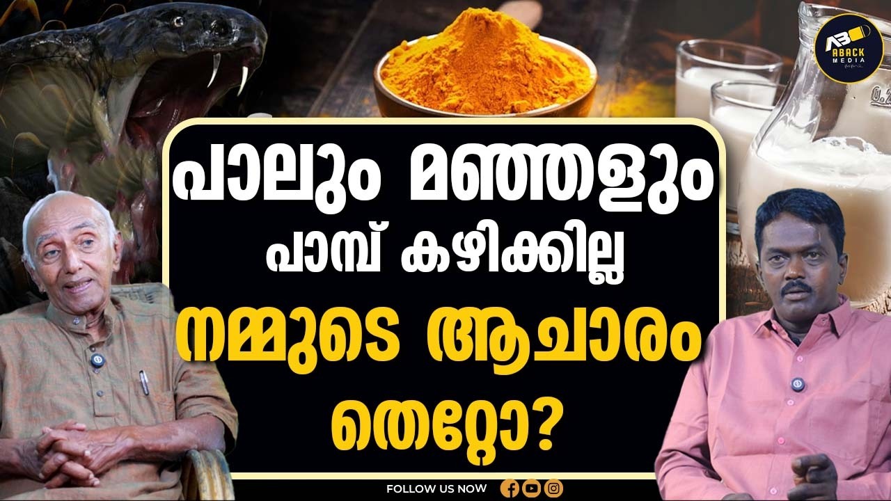 പറമ്പിലെങ്കിലും പാമ്പിനെ ജീവിക്കാൻ അനുവദിക്കണം  | VAVA SURESH | GEORGE MATHEW |