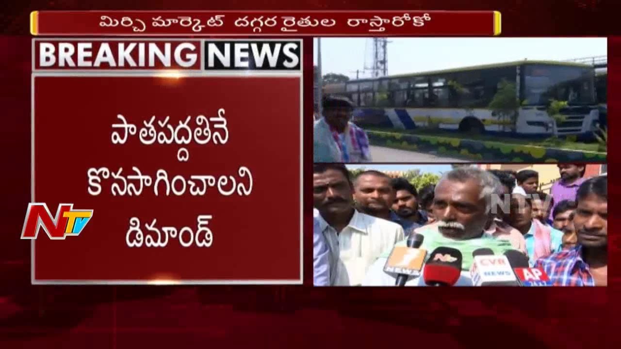 Farmers Protest Against Trading Process at Mirchi Market Yard in Guntur || NTV