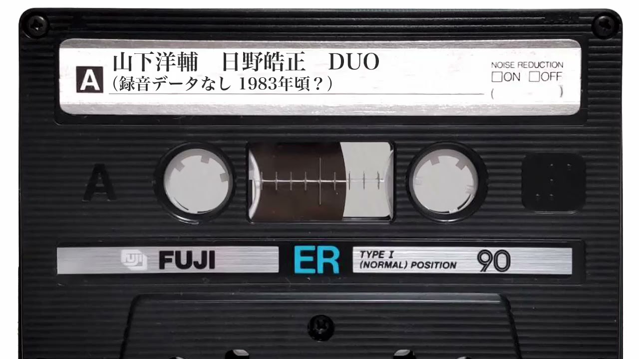 山下洋輔 日野皓正デュオ