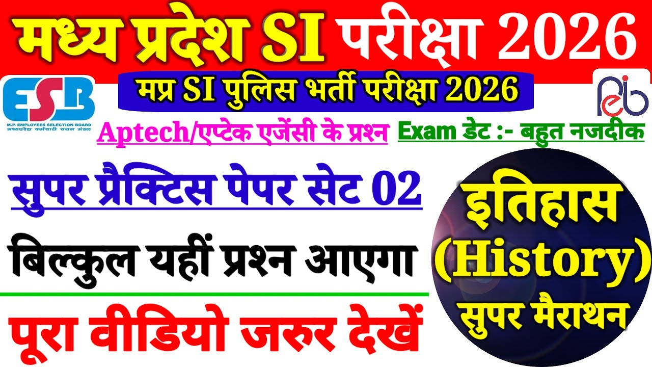 इतिहास History सुपर मैराथन 150 प्रश्न | MPSI 2026 MP JAIL PRAHARI FOREST HOSTAL WARDEN Polity CLASS|