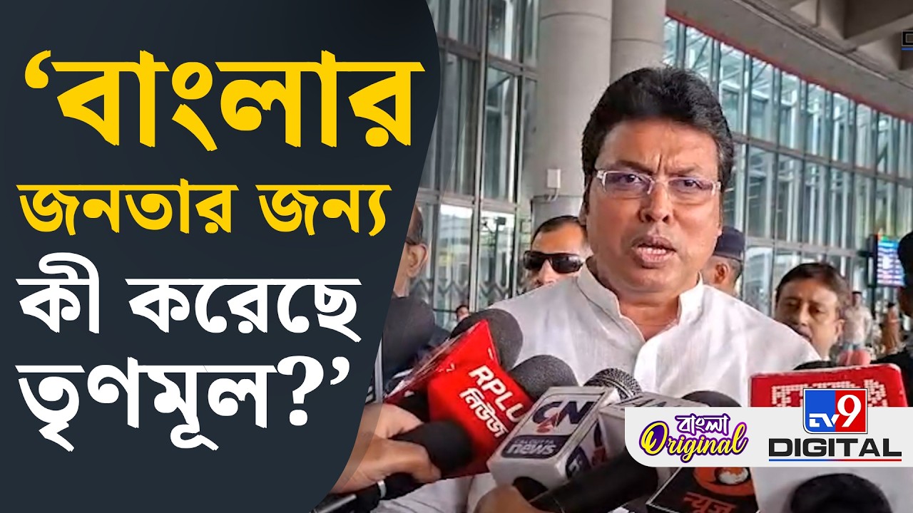 WB Assembly Election 2026: বাংলার মানুষকে বাইরের রাজ্যে গিয়ে চাকরির জন্য ঘুরতে হয়: বিপ্লব | #TV9D