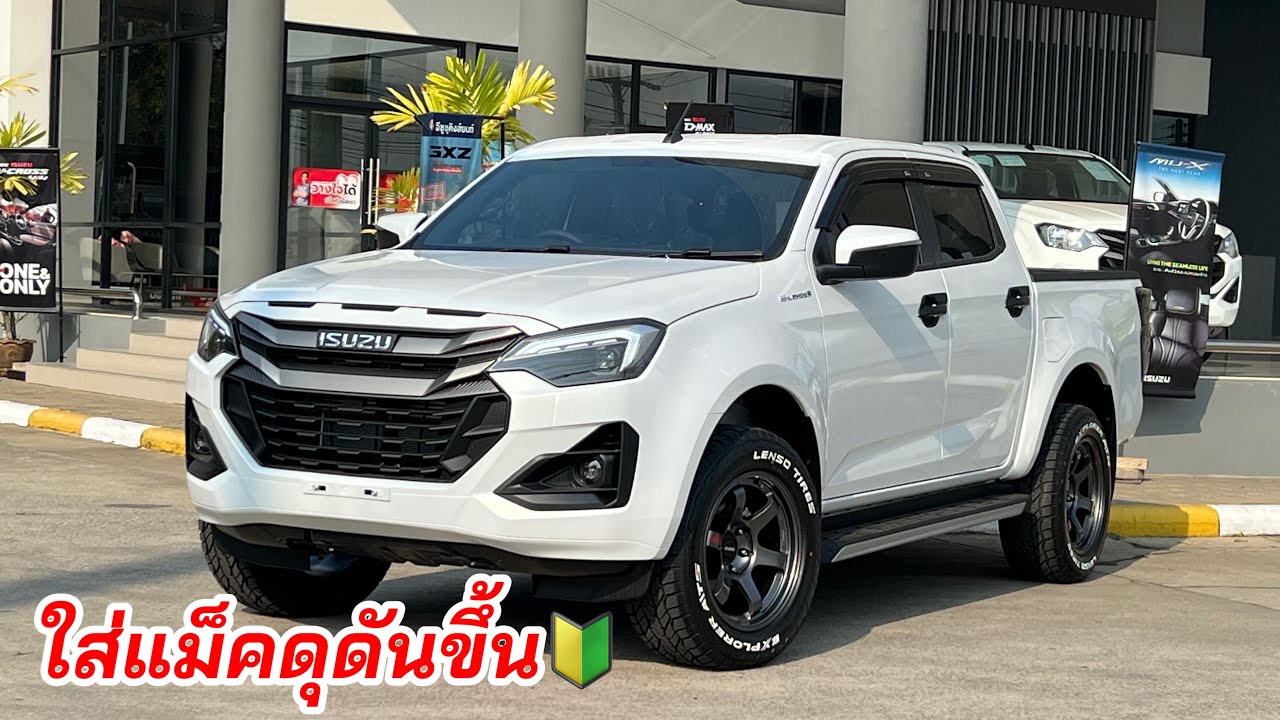 เกรดZ ยกสูง ใส่แม็คแล้ว ดุดันขึ้นเลย #อีซูซุตัวใหม่ #isuzu2026 