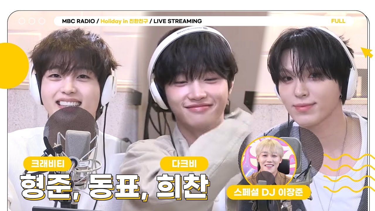 [FULL] 오라, 달콤한 2026이여⭐️ 스페셜한 장스타와 ✨형준, 동표, 희찬✨ 친친 행운축복단 3시간 풀패키지🍀 | Holiday in 친한친구 | MBC 251231 방송