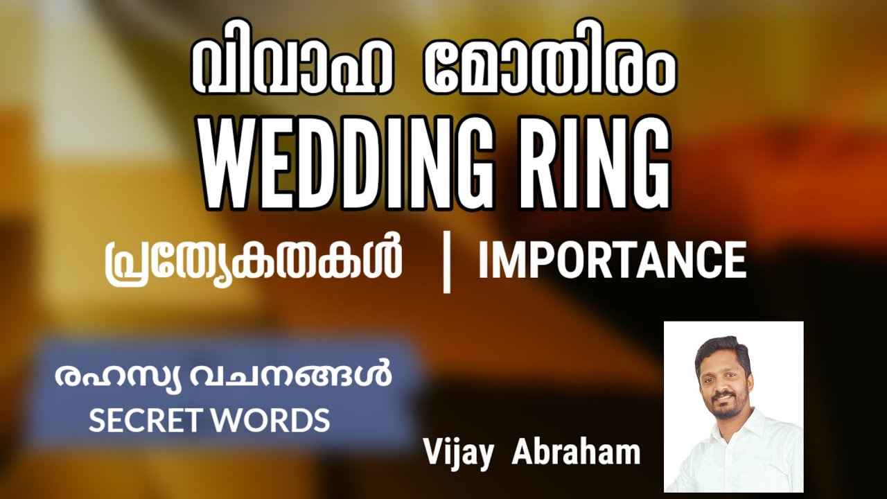വിവാഹ മോതിരം | Wedding Ring @vijayabraham5099 