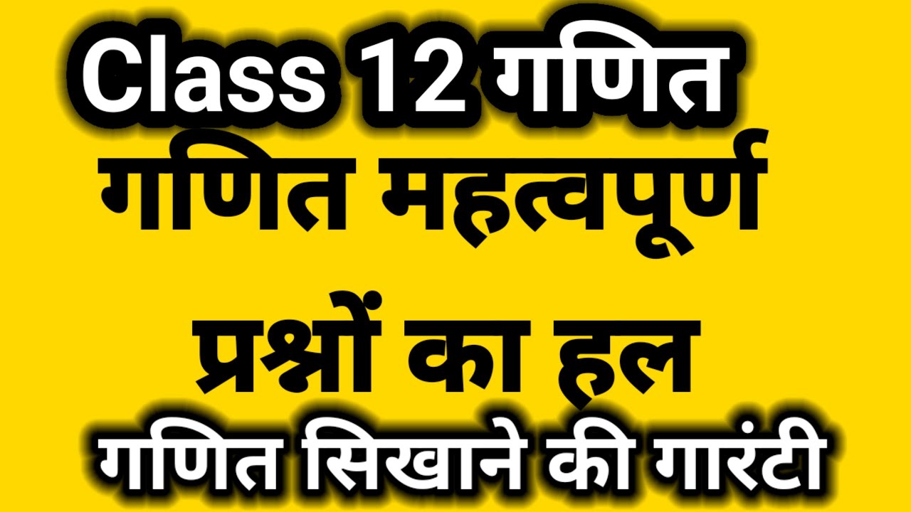 एक वीडियो में त्रिविम ज्यामिति खत्म || class 12 math important questions 2026 || very very important
