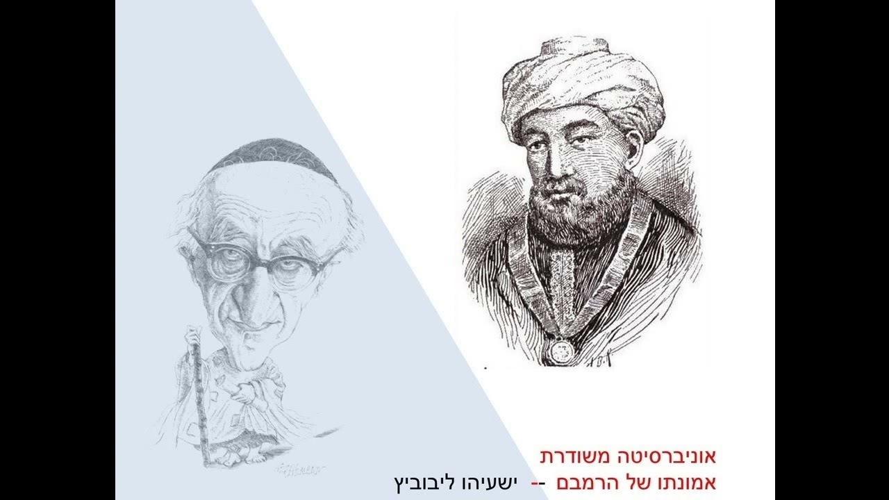 הקורס על אמונתו של הרמב