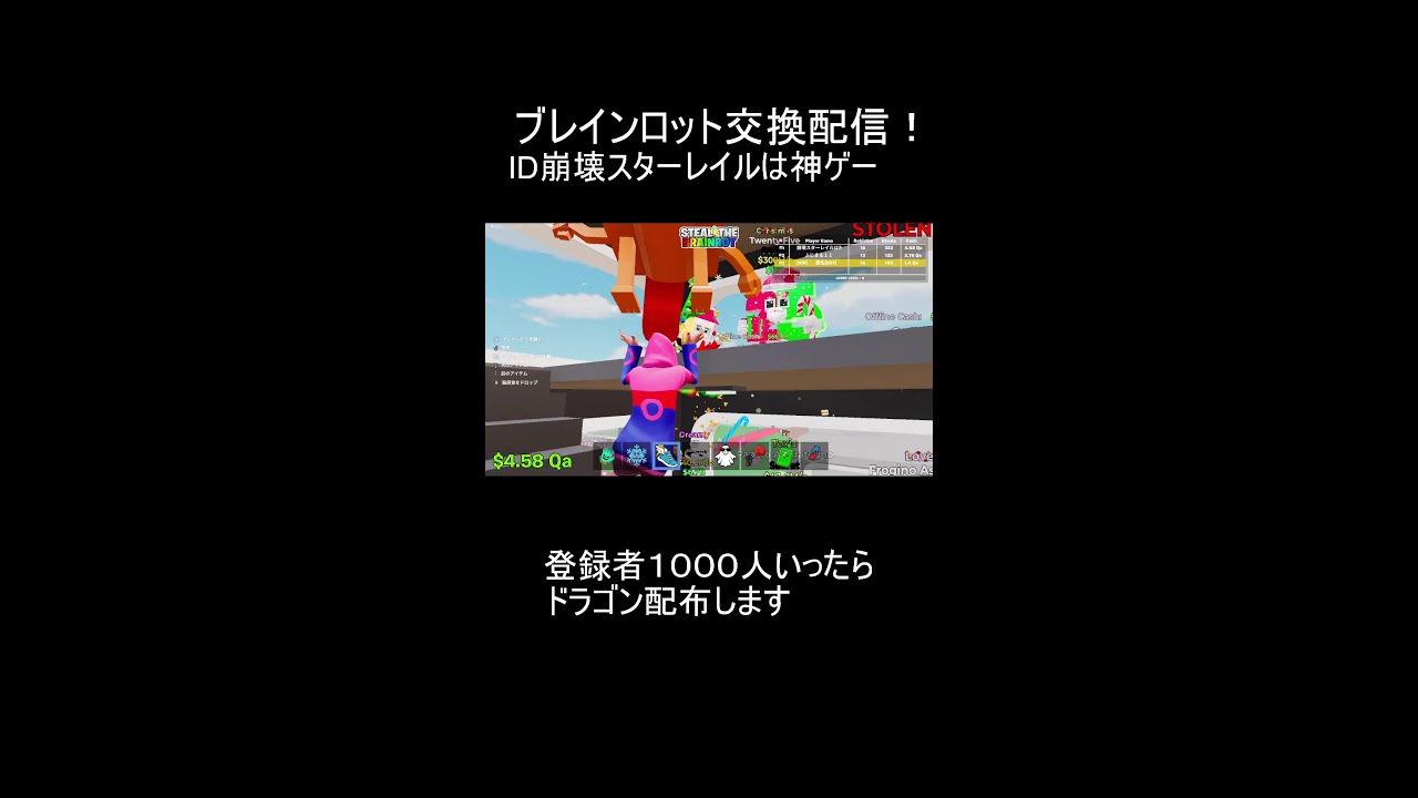 ブレインロット交換配信２４回目！！