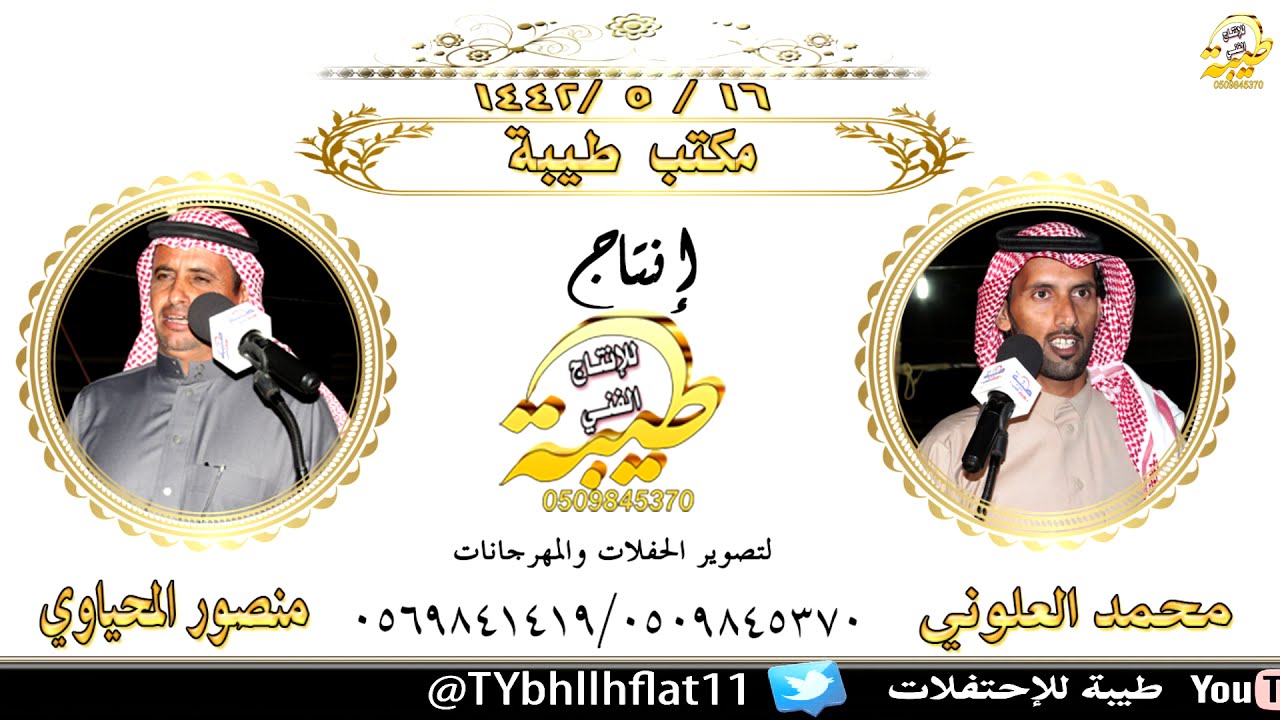محمد العلوني ومنصور المحياوي هجرة صروم - أملج ١٤٤٢/٥/١٦هـ