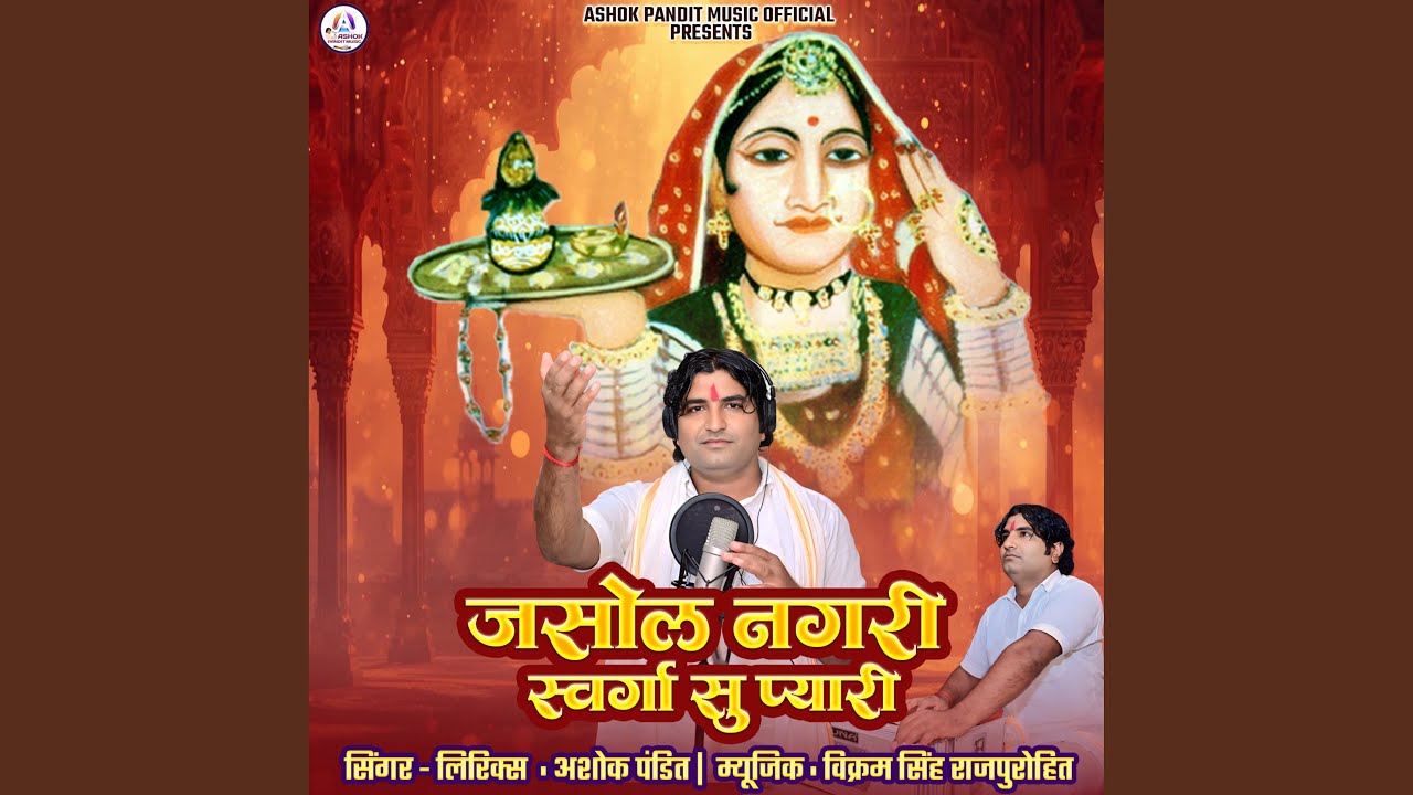 Jasol Nagari Swarga Su Pyari