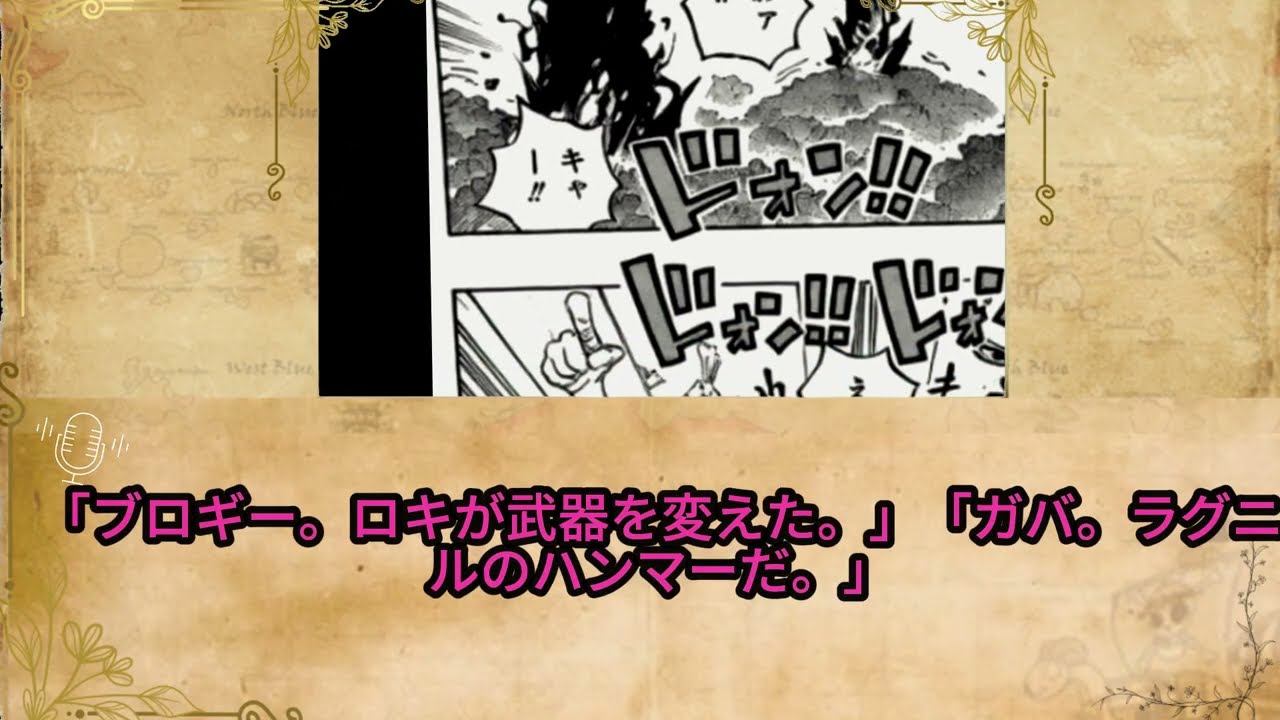 ワンピース 1180話―日本語のフル ネタバレ 最新話 100%『One Piece』最新1180話 死ぬくれ！